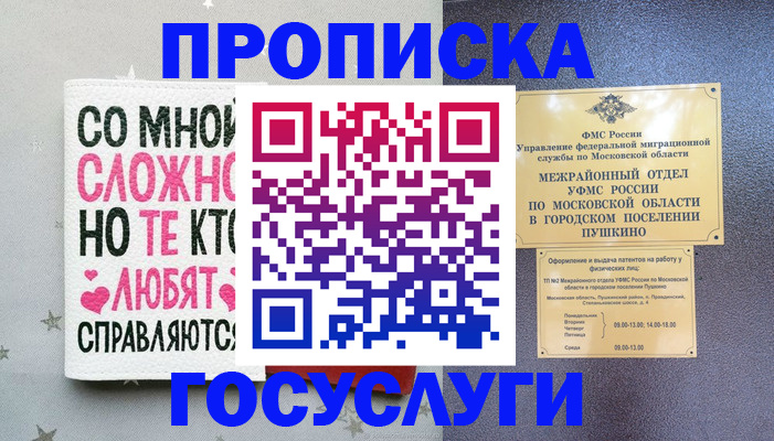 временная регистрация в Кондрово