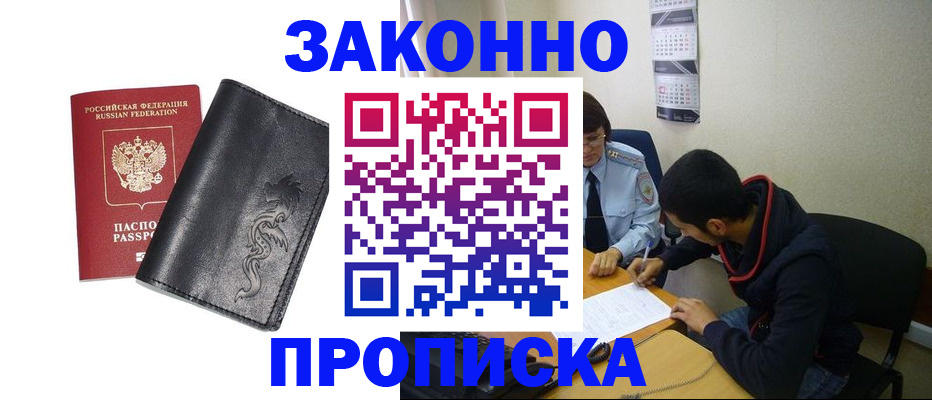 прописка штамп в Кондрово